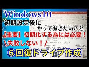 [Required] Reset your PC when it won't boot! Things you should do after initial setup of Windows ...