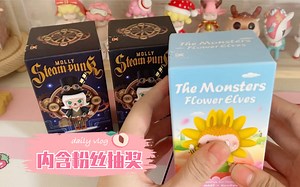 【拆盲盒+开奖+抽奖】内容有点多请大家耐心观看。labubu花精灵+molly蒸汽朋克盲盒+388、400分福利！本条视频留言、点赞、弹幕、收藏三连抽粉丝福利