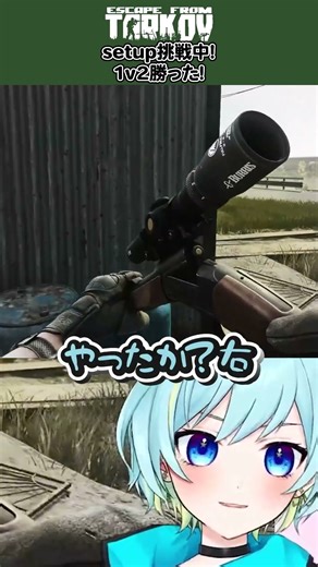 [EFT] Setup challenge! 1v2 win! #escapefromtarkov #vtuber #eft #tarkov