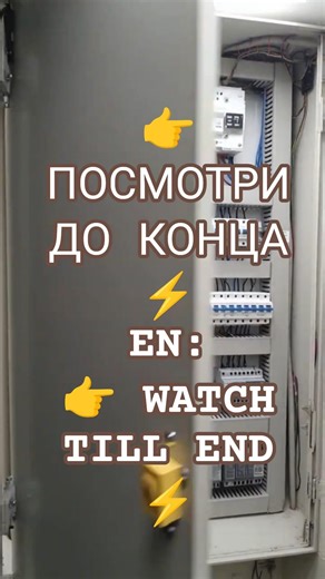 👉 Электрик проверяет щит Смешной момент Electrician Testing Panel ⚡ Funny Moment