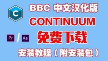 【AE/PR插件】神器级插件BCC 2024版本更新，几千个特效预设，无限制汉化版来了！一套插件轻松搞定视觉特效和转场！