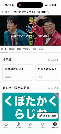 月初めだ！！！！！！三拍子ファンサイト『#漫MORE』に入会するならイマ👌noteのメンバーシップにて月額880円です。高倉、久保それぞれのブログ三拍子2人のラジオ掲示板投稿漫才台本、単独ライブ先行予約etc..たっぷり三拍子を楽しめます⬇️https://t.co/Tal9w4Vj8G