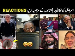 Iran Vs Israel Pakistani Funny Reactions 😁.