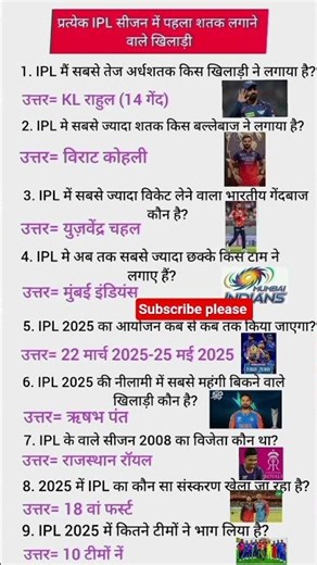 IPL 2025 GK Questions And🎯 answers cricket team gk cricket quiz# IPL 2025 IPL live IPL Indian mach
