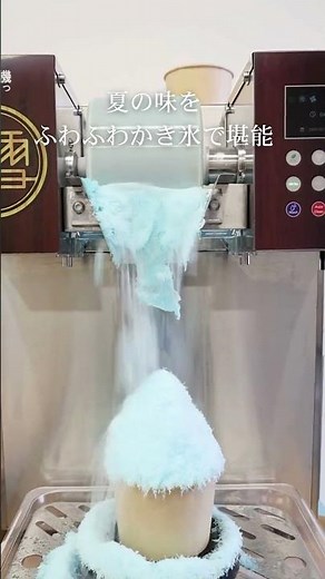 #業務用かき氷機 #ふわふわかき氷 #純雪機