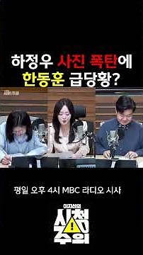 [Viewer Discretion Advised] Han Dong-hoon caught off guard by Ha Jung-woo's 'photo bomb'?