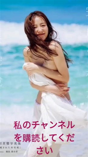 「高田里穂、美しすぎる白水着姿が話題に！」📸✨❤️❤️🌹
