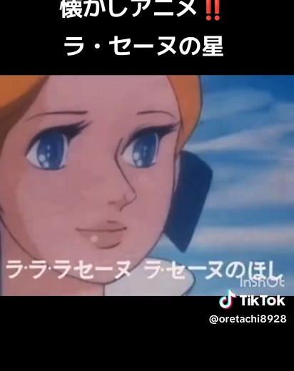 今回は懐かしアニメシリーズです。1975年4月から12月までフジテレビ系で全39話が放送されましたΓラ・セーヌの星」の主題歌Γラ・セーヌの星」エンディング曲Γ私はシモーヌ」をご覧下さい。このラ・セーヌは日本語ではセーヌ川を意味します。前回のオリンピックでも少し話題になりましたが…（笑）このΓラ・セーヌ星」は全編フィクションなんですが…流れとしてフランス革命の前夜の出来事やフランス王ルイ16世やマリー・アントワネット王妃の最期…ギロチン刑に至る流れは入っています。歴史上の人物も多数登場しております。このドラマは大きく前期中期、後期と分かれており後期の監督はなんと…あの富野喜幸氏でごいます。通称Γ皆◯しの富野」と言われた（笑）前期中期はシモーヌことラ・セーヌ星と悪党が事件毎に対決する勧善懲悪なドラマです。悪い貴族や治安警察の横暴にはヘドがでます。そして中期から後期にかけてシモーヌがマリー・アントワネットの腹違いの妹である事が発覚する。革命の本格的な暴動事件…バスティーユ監獄の陥落。3部会議の設置からの陰謀…フランスを私利私欲で操る黒幕の正体と最期。断頭台の露と消えた国王夫妻。リアル過ぎる演
