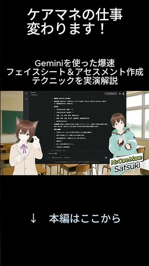 ”ケアマネの仕事、変わります！ Geminiを使った爆速フェイスシート＆アセスメント作成テクニックを実演解説”