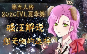 【第五人格】0823IVL夏季联赛Tianba vs DOU5解说
