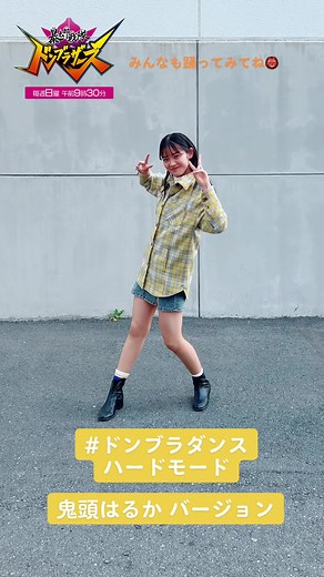 ドンブラザーズのハードモードダンスに挑戦！