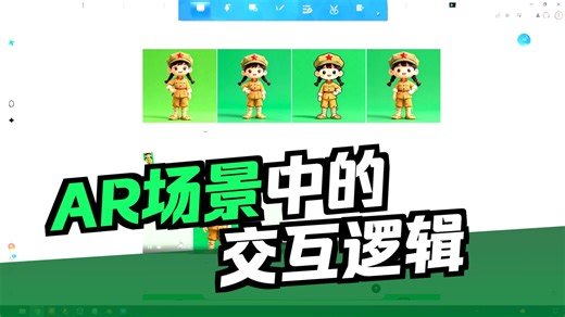 AI和AR AR 场景交互的逻辑