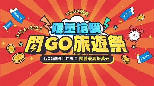 雄獅旅遊：跟團旅遊、機票、訂房、自由行、票券當地遊