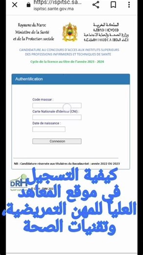 كيفية التسجيل في موقع التمريض ispitsc + الفيديو كامل على القناة👇
