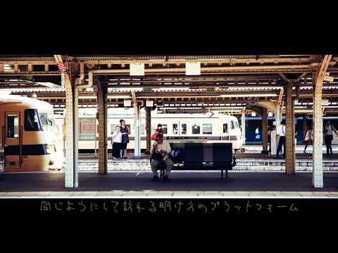 Official髭男dism - 始発が導く幸福論［Official Video］