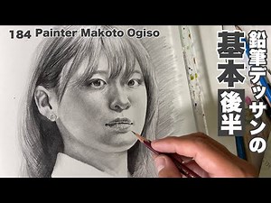 184(人物デッサンの基本）後半