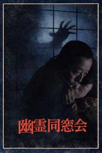 Ghost Reunion - Movie