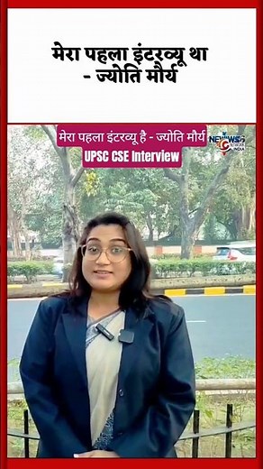 My First Interview - Jyoti Maurya UPSC CSE Interview || Third Attempt First Interview || #shorts