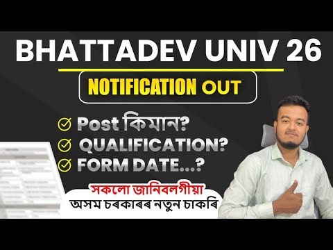 Notification out for Assam Govt new Recruitment for Grade II Bhattadev University || কিদৰে Apply