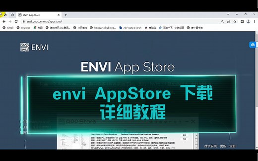envi AppStore 下载教程