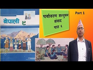 पर्यावरण सन्तुलन | संवाद | Part 1 | Class 9 | Nepali