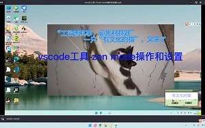 vscode工具-19.zen mode操作和设置