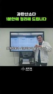 과탄산소다 사용법, 1분 안에 정리해드립니다 #유튜버 #올바른정보 #살림꿀팁