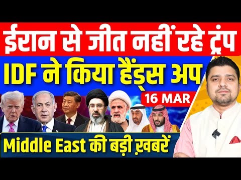 Iran US Israel China UAE Saudi Nato Middle East की 16 Hindi News | Azad Bol India | 16 March 2026