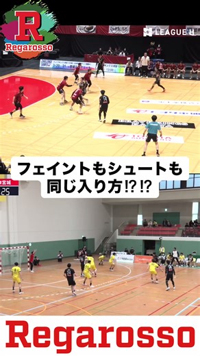 【play back the game】 シュートもフェイントも同じ入り方！？ DFに的を絞らせない事やタイミングを変える事は非常に重要です✨ #トヨタ自動車東日本レガロッソ宮城 #リーグH #感じるこの熱 #ハンドボール #山田隼也