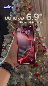 iPhone 16 Promax รุ่นเก่า vs iPhone 17 Pro เอารุ่นไหนดี!?#อาตี๋รีวิว #iphone #iphone17pro