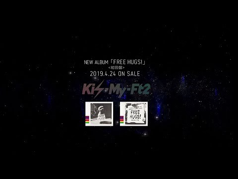 Kis-My-Ft2 / 8th ALBUM「FREE HUGS!」全曲試聴プレイリスト＜初回盤＞