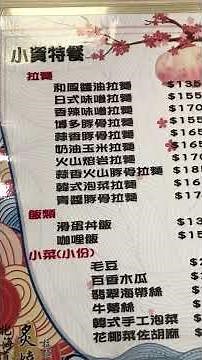 2025-11-08 北海道炙燒拉麵 [汐止大同店] (吃飽路過)｜丼飯/咖哩/日式小吃/人氣拉麵 - 味增湯/冷飲無限 x 新北/汐止/大同路二段