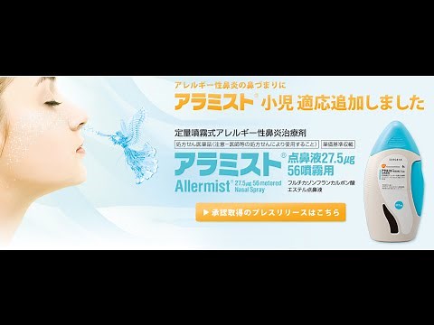 アラミスト点鼻液の使い方