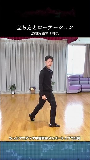 Ballroom Tango Foot Position & Rotation #shorts