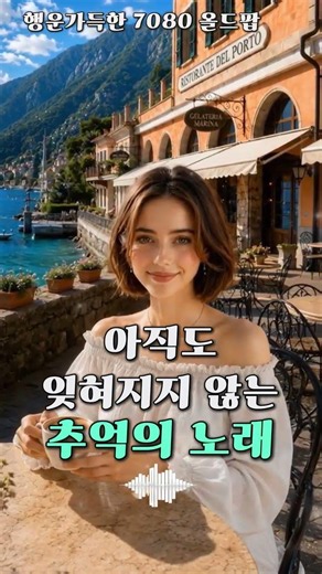 🎧 아직도 잊혀지지 않는 추억의 노래 | 7080 추억의 올드팝 #올드팝 #7080팝송 #추억의팝송