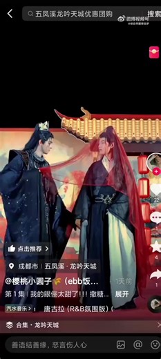 #2026 這是推廣水龍吟#成都 文旅 ！？！五凤溪 龙吟天城景区恶俗表演來啦！ 想#錢 想瘋了 #中视同成倒闭 ~#林菌破产啦！👍
