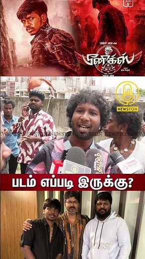 Phoenix Public Review | Phoenix Movie Review | Surya Vijay Sethupathi, Anl Arasu, Varalakshmi