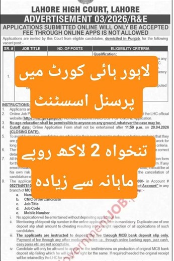 Lahore High Court Assistant Jobs 2026 | How to Apply Online ✅