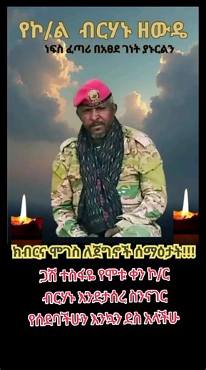 فيديوهات أنشأها ጀማል (@stop_amhara_genocide_00) باستخدام original sound - ጀማል