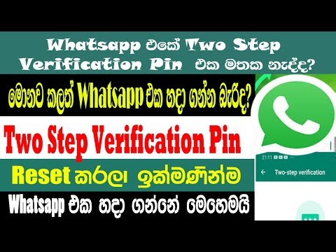 How To Reset Whatsapp Two Step Verification Pin | Sri Network