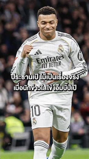 "ประธานเป้ ไม่เป็นเรื่องจริง" เมื่อนักข่าวใส่ไข่ 'เอ็มบั๊ปเป้' | On The Rock - Case145