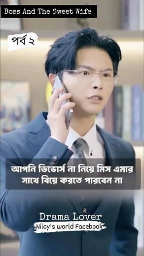 Boss and tha sweet wifi... Episode 2 Bangla dubbing #viralvideoシ #movieexplainer #vairalvideo #foryouシ #suggestforyou #drama #everyone #movieclips #shortmovieclips #movies | Niloy's World