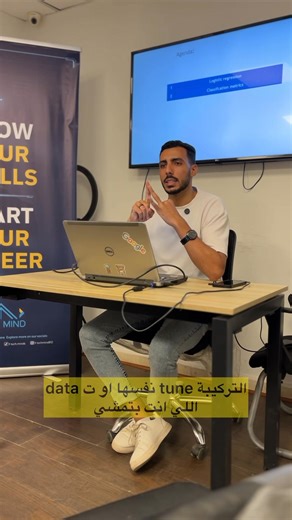 اللي بيفرق بين موديل ناجح وموديل ضعيف؟ Hyperparameter Tuning! في الفيديو ده هتعرف إزاي خطوة صغيرة تغيّر النتيجة كلها.#MachineLearning #AI #TechMind | Tech Mind