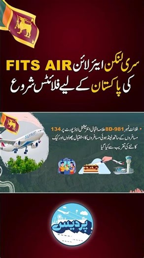 Sri Lankan private airline starts flights to Pakistan #srilanka #pakistan #pardes