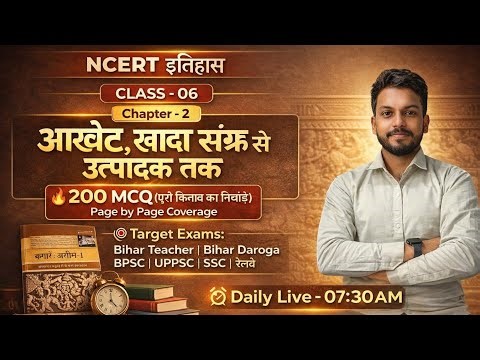 NCERT History Class 6 Chapter 2 | महत्वपूर्ण तथ्य और MCQs | For BPSC, SSC, Railway & Teacher Exams