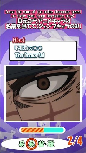 【キャラの目元クイズ10】ジャンプ系アニメキャラの目元からキャラの名前を当てて（ヒント付き）【ANIME QUIZ】