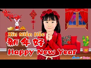 新年好儿歌+Xin Nian Hao Song+Happy New Year Song+Xin Nian Song+新年歌+Nursery Rhymes+Kids Song+Children Song