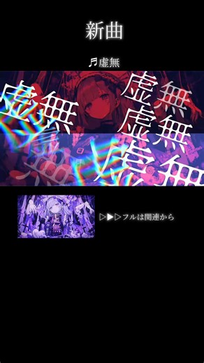 【 虚無 / SMIL 】🌈ᵕ̈* #ボカロ #オリジナル曲 #shorts #shortvideo #SMIL#スミル