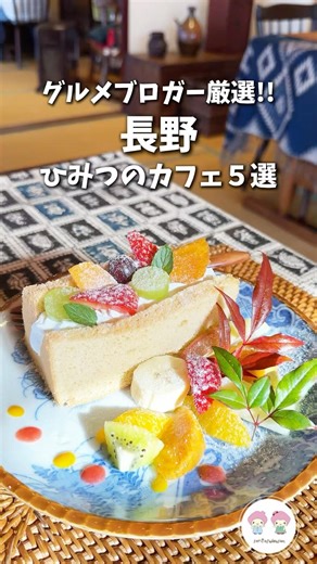 [Nagano Cafes] 5 Secret Cafes Carefully Selected by Gourmet Bloggers ☕️#shorts Cafe Maruzen (Azum...