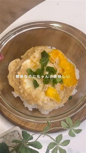 【レンチン3分・ヘルシー】究極のたまご丼